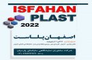 نمایشگاه اصفهان پلاست 1402 فراخوان داد